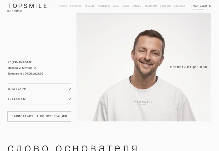 Кейс: разработка сайта для Клиники экспертной стоматологии TopSmile из рейтинга ТОП-10 лучших стоматологий России
