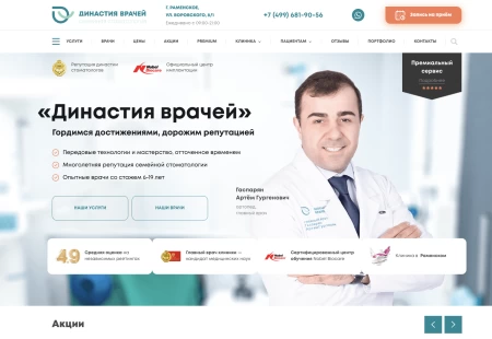 Кейс: Вывели в ТОП-10 89% запросов и увеличили количество заявок из SEO в 2 раза за 5 месяцев для стоматологии в Раменском