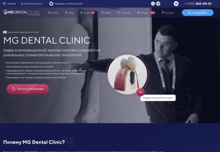 Кейс: разработка сайта для стоматологии — лидера в инновационной имплантологии и официального представителя MegaGen в России