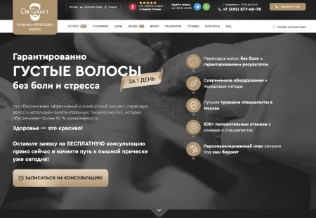 Кейс: разработка сайта для клиники по пересадке волос с нуля